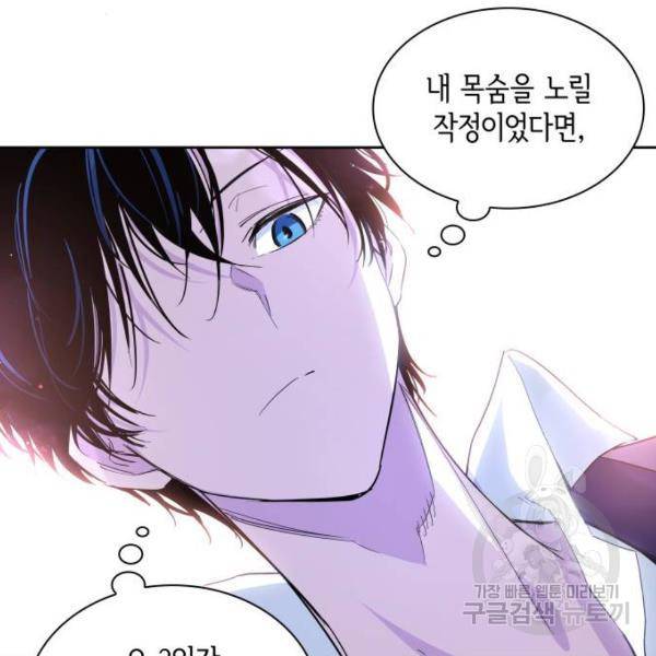 필리아로제 : 가시왕관의 예언 27화 15