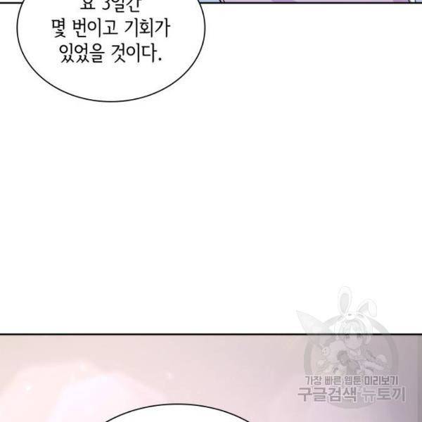 필리아로제 : 가시왕관의 예언 27화 16