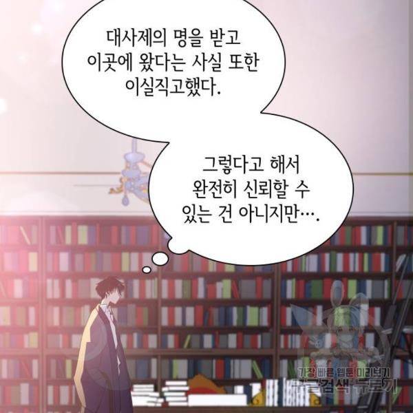 필리아로제 : 가시왕관의 예언 27화 17