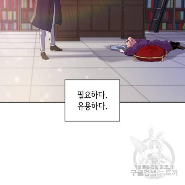 필리아로제 : 가시왕관의 예언 27화 18
