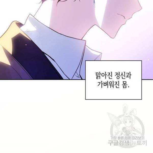 필리아로제 : 가시왕관의 예언 27화 20