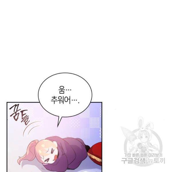필리아로제 : 가시왕관의 예언 27화 23
