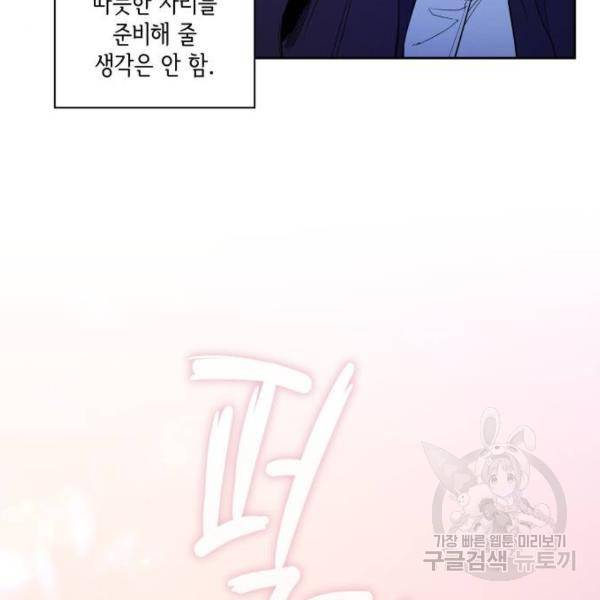 필리아로제 : 가시왕관의 예언 27화 26