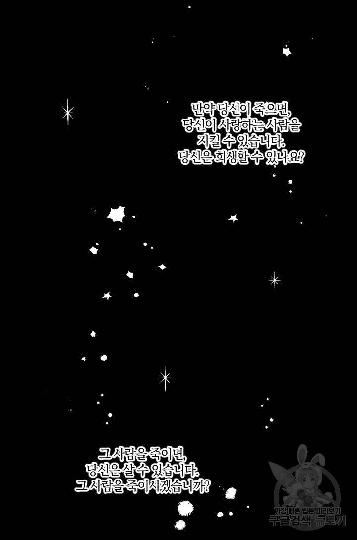 TL 소설 속 시녀가 되었습니다 63화 2