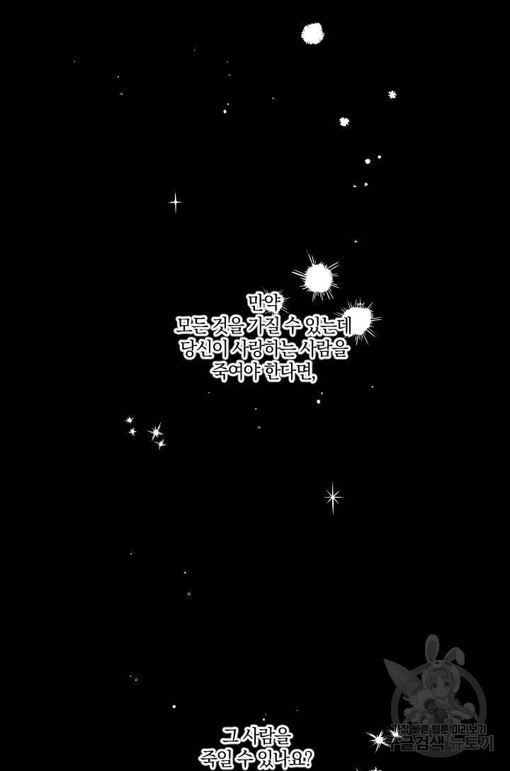 TL 소설 속 시녀가 되었습니다 63화 3