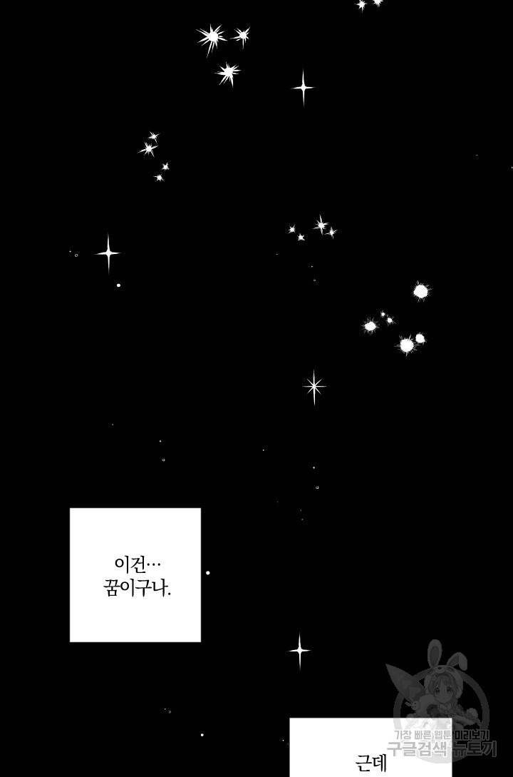 TL 소설 속 시녀가 되었습니다 63화 4