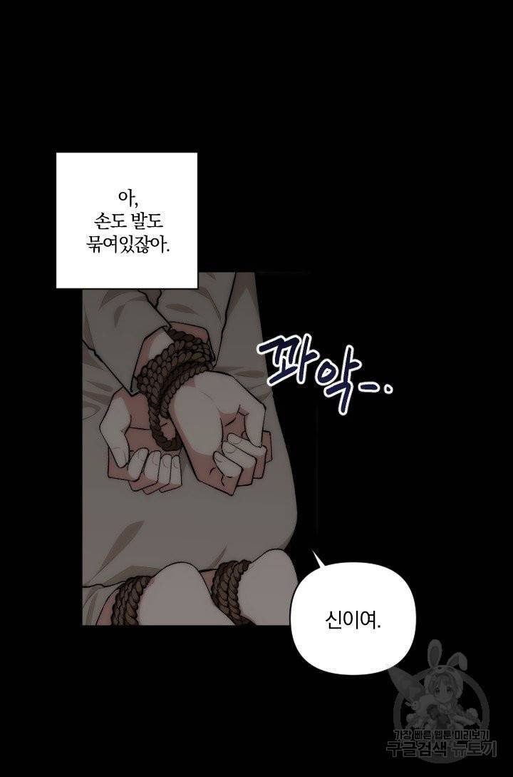 TL 소설 속 시녀가 되었습니다 63화 6