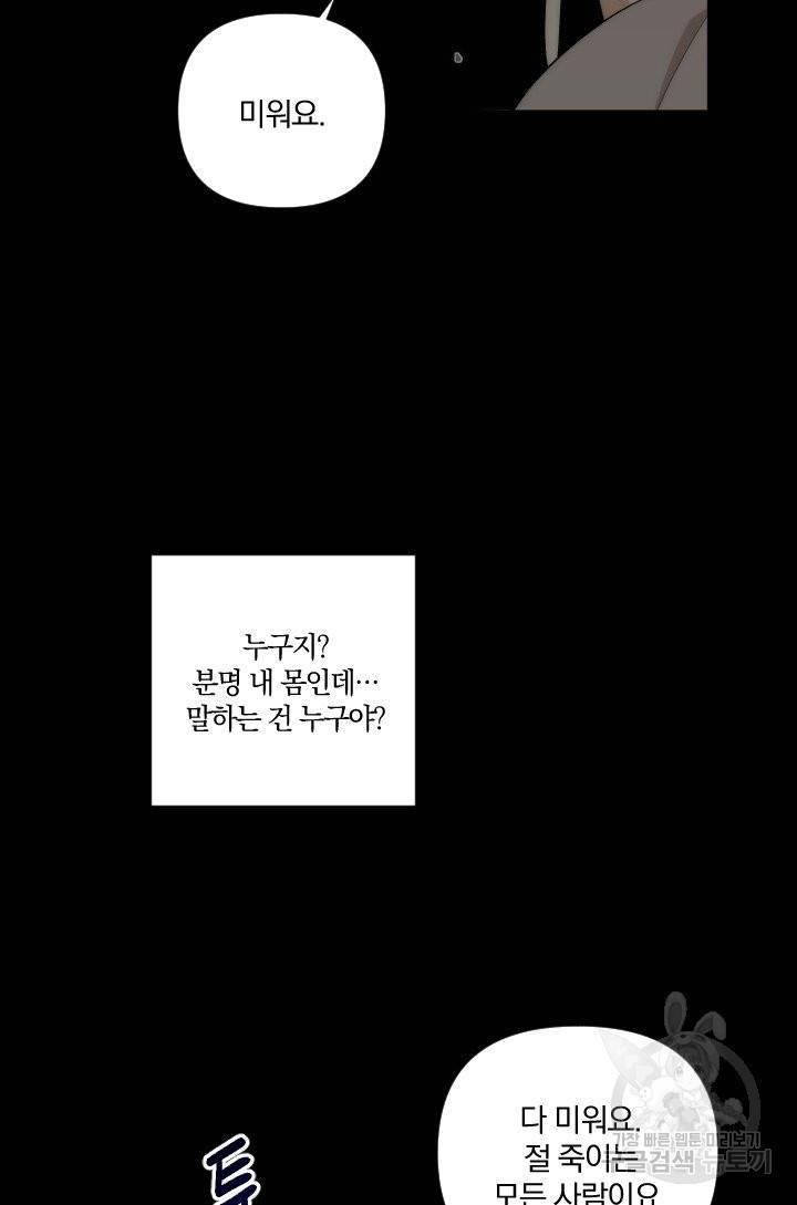 TL 소설 속 시녀가 되었습니다 63화 8
