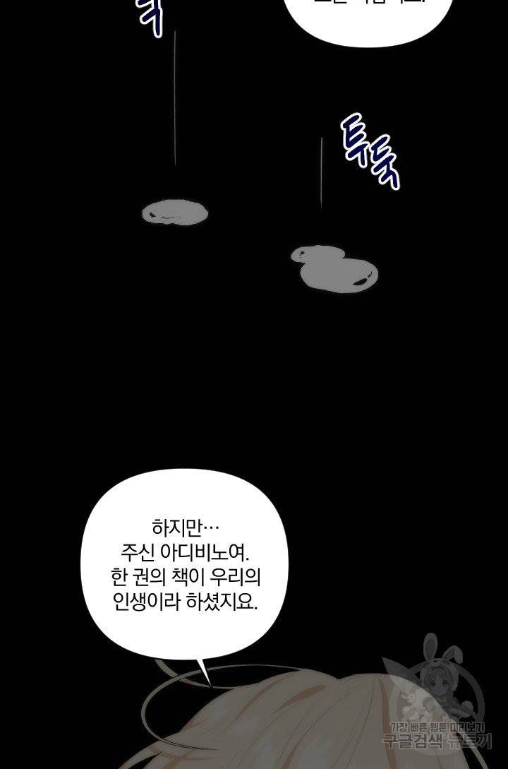 TL 소설 속 시녀가 되었습니다 63화 9
