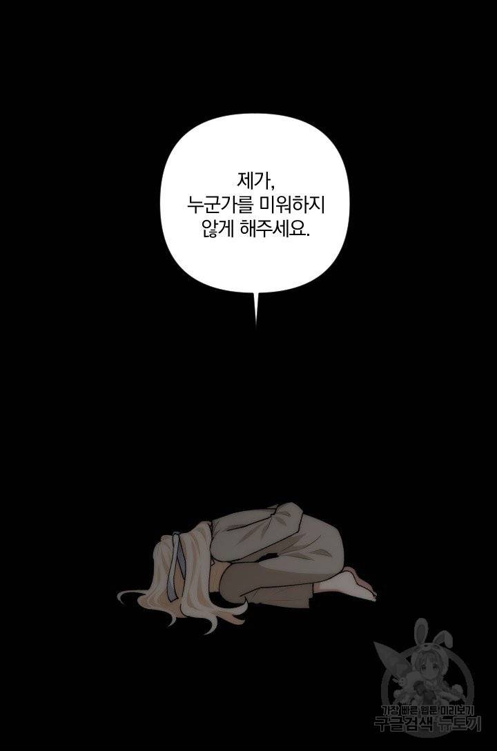 TL 소설 속 시녀가 되었습니다 63화 11