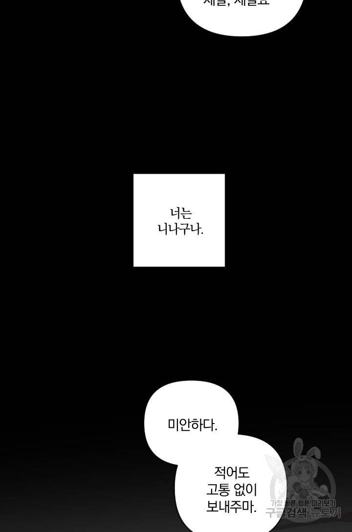 TL 소설 속 시녀가 되었습니다 63화 13