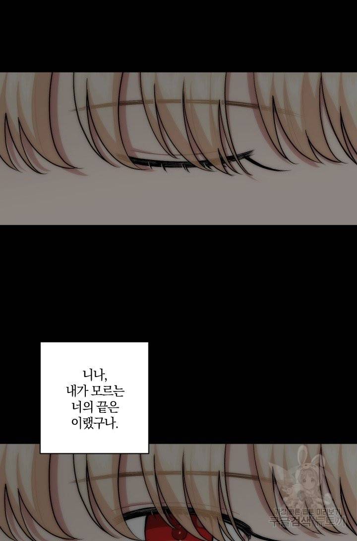 TL 소설 속 시녀가 되었습니다 63화 16