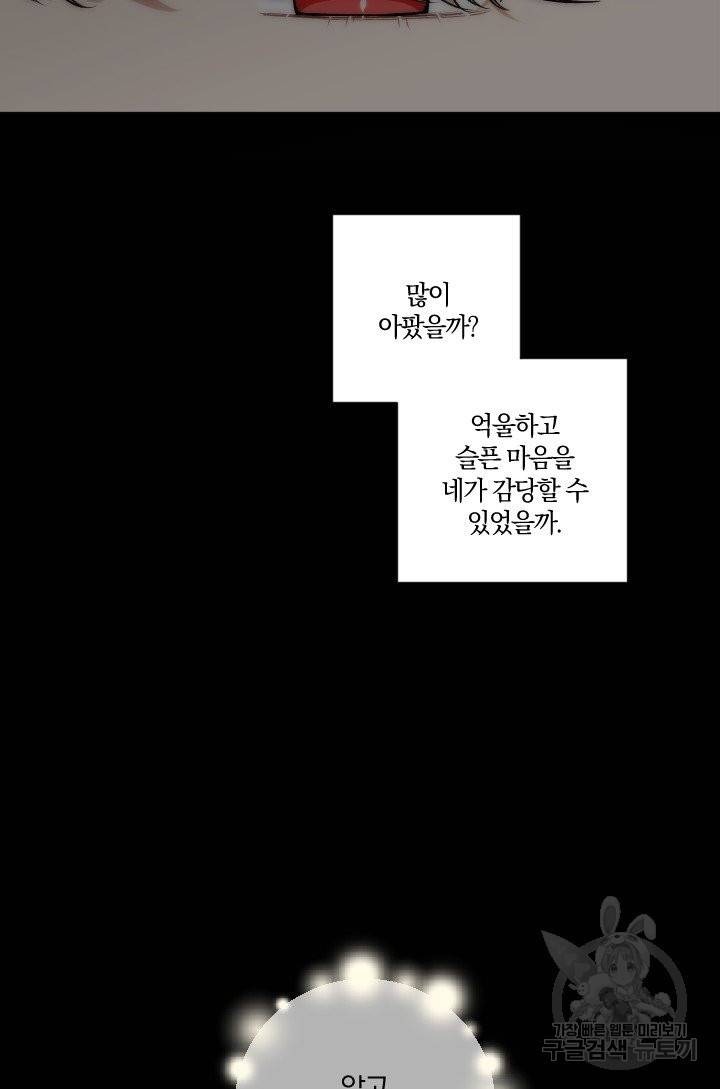 TL 소설 속 시녀가 되었습니다 63화 17