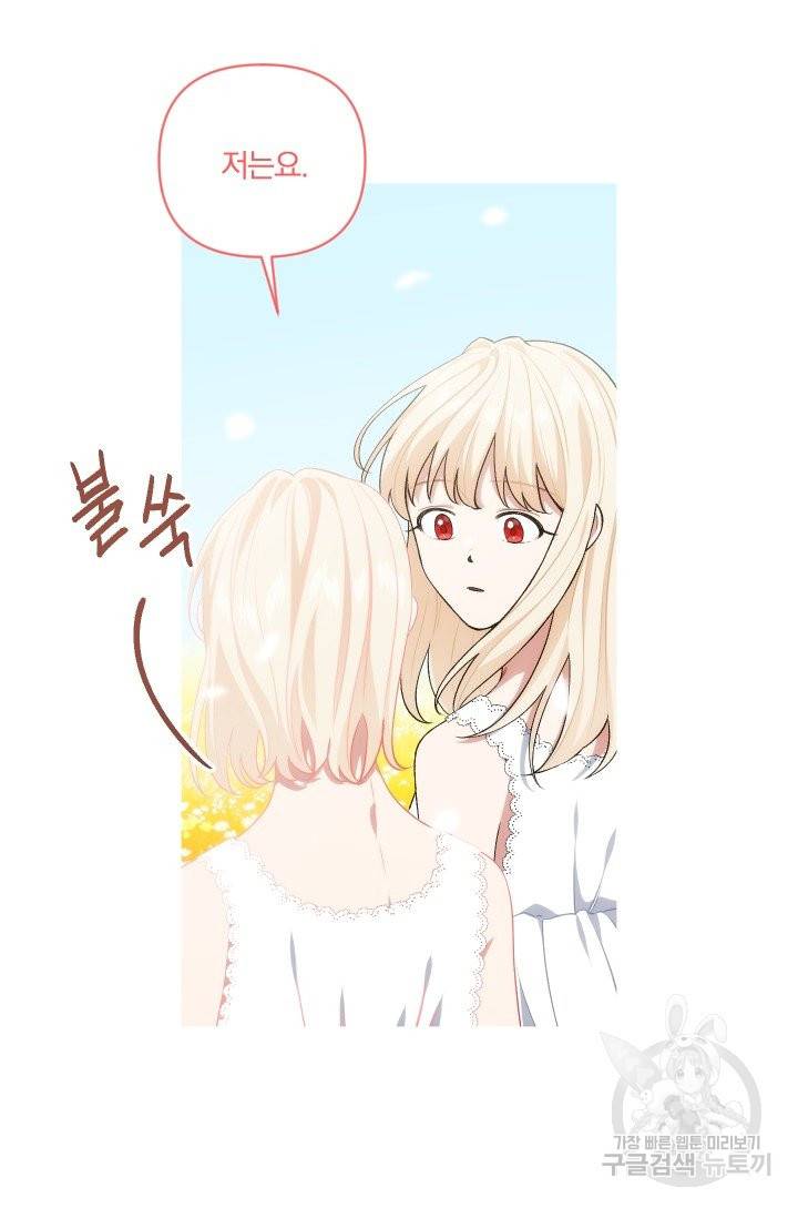 TL 소설 속 시녀가 되었습니다 63화 22