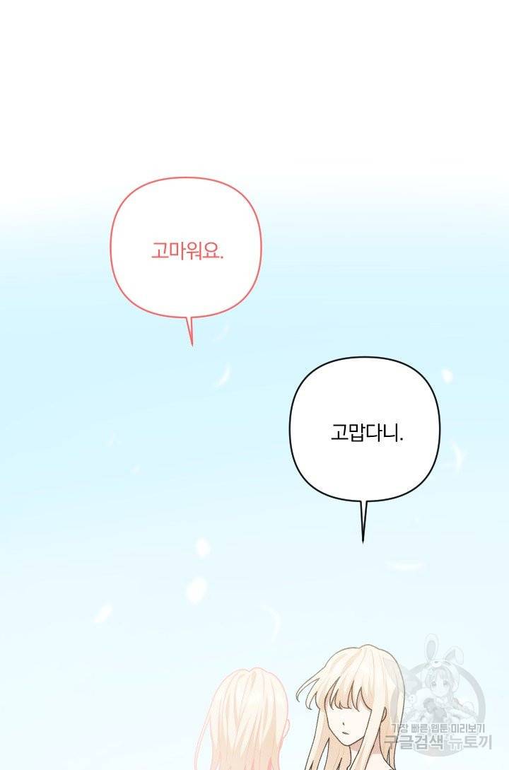 TL 소설 속 시녀가 되었습니다 63화 25
