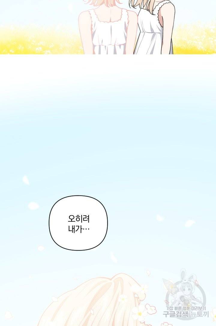 TL 소설 속 시녀가 되었습니다 63화 26