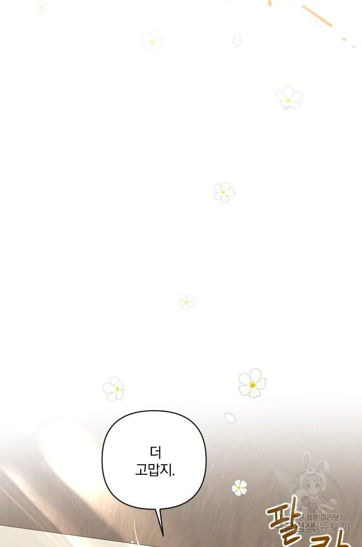 TL 소설 속 시녀가 되었습니다 63화 28