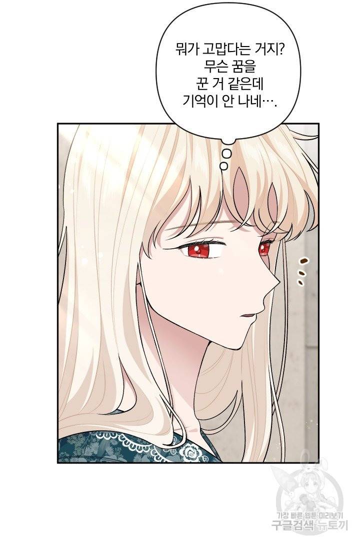 TL 소설 속 시녀가 되었습니다 63화 31