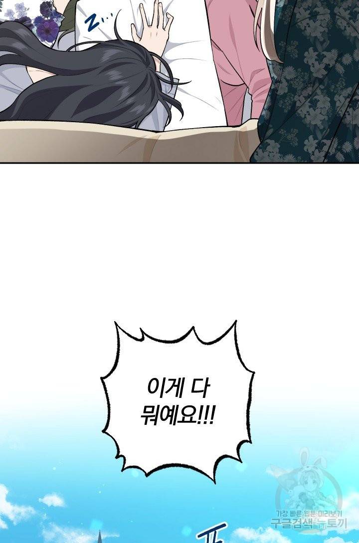 TL 소설 속 시녀가 되었습니다 63화 33