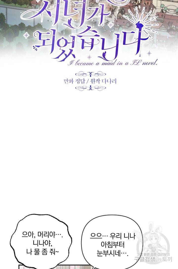 TL 소설 속 시녀가 되었습니다 63화 35