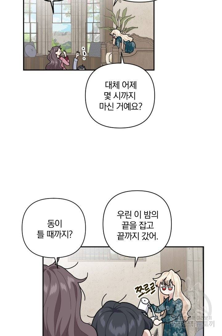 TL 소설 속 시녀가 되었습니다 63화 36