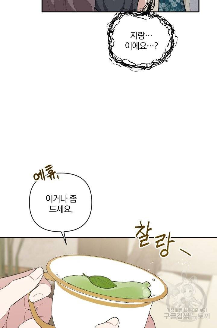 TL 소설 속 시녀가 되었습니다 63화 37