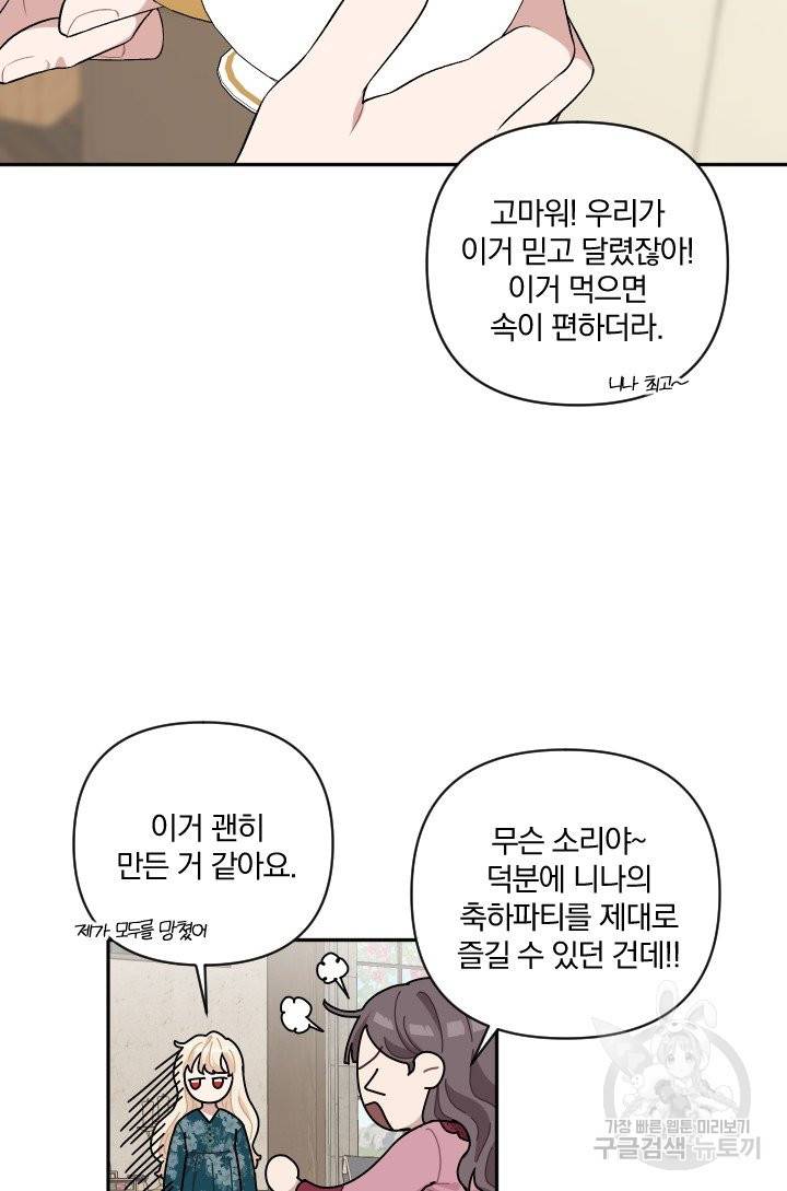 TL 소설 속 시녀가 되었습니다 63화 38