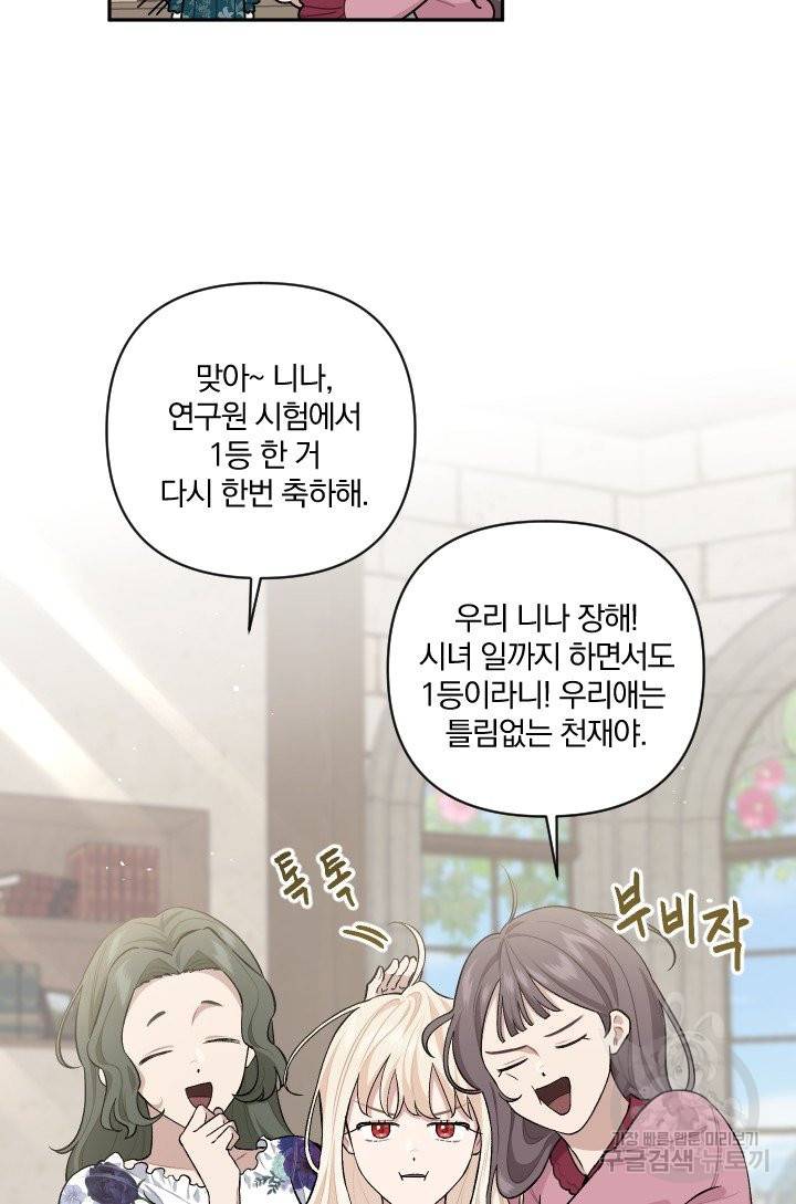 TL 소설 속 시녀가 되었습니다 63화 39