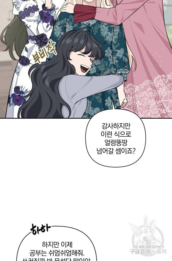 TL 소설 속 시녀가 되었습니다 63화 40