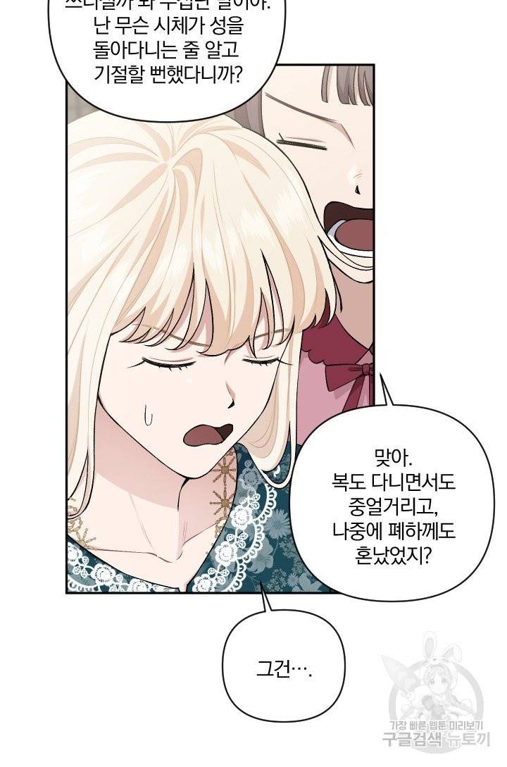 TL 소설 속 시녀가 되었습니다 63화 41