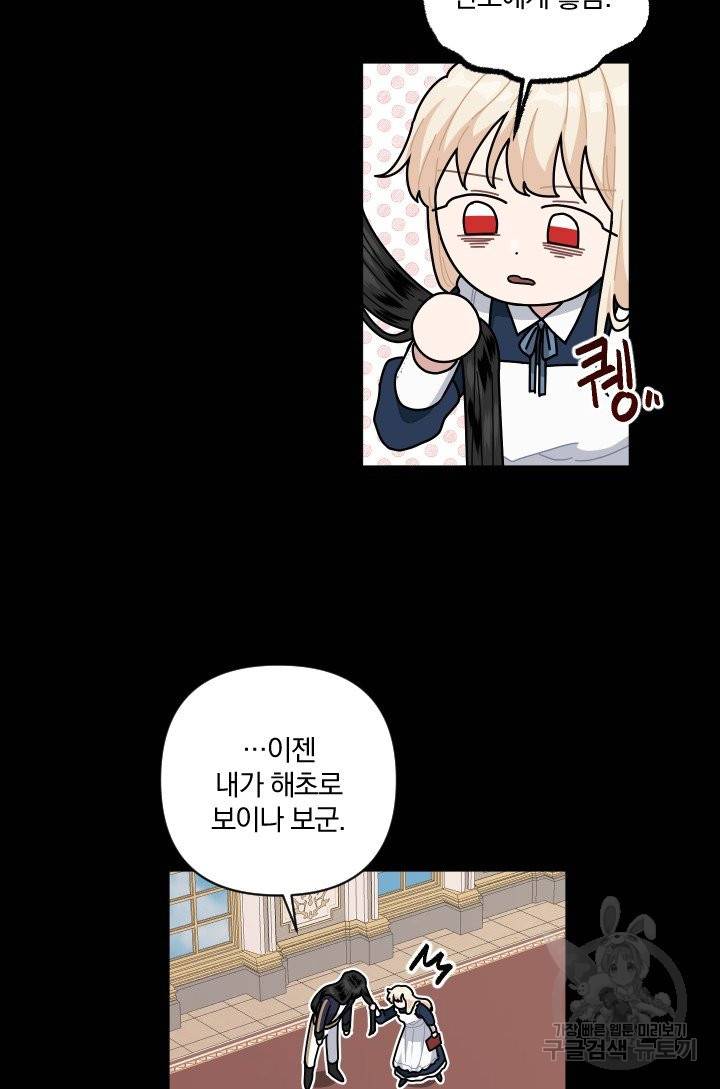 TL 소설 속 시녀가 되었습니다 63화 43
