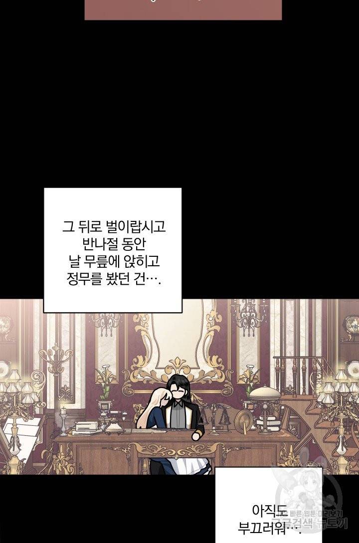 TL 소설 속 시녀가 되었습니다 63화 44