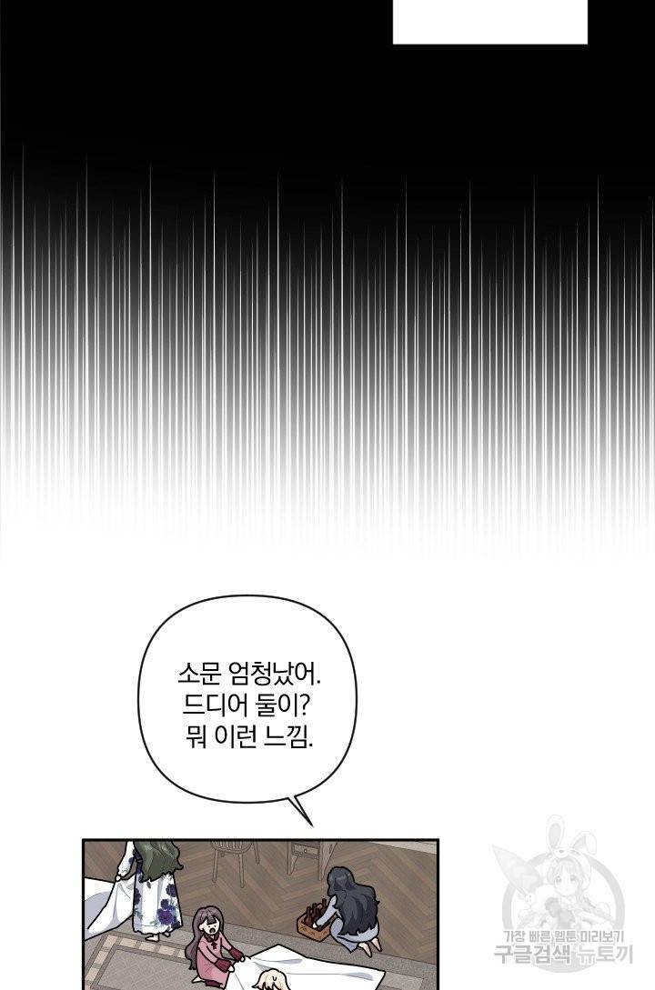 TL 소설 속 시녀가 되었습니다 63화 45