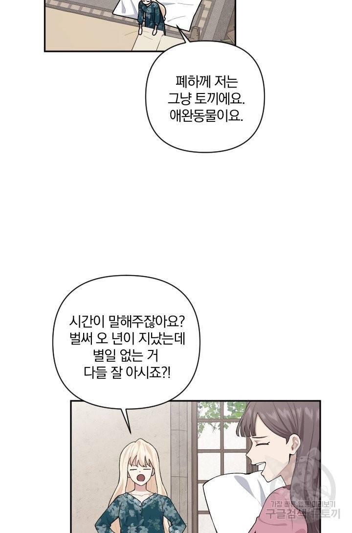 TL 소설 속 시녀가 되었습니다 63화 46
