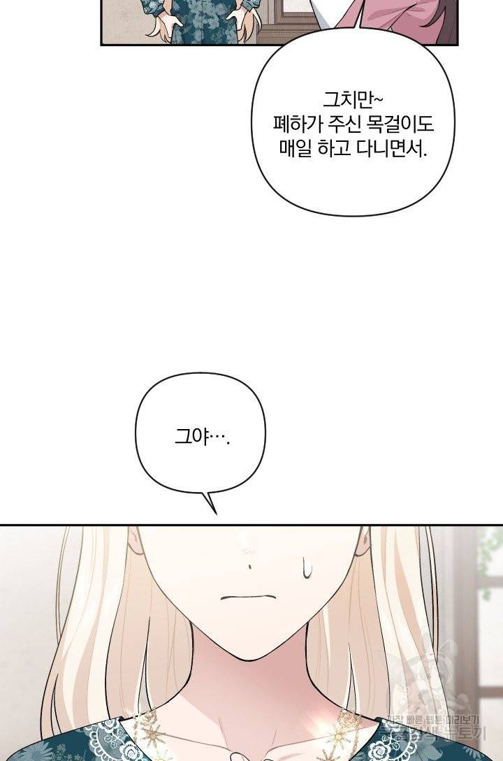 TL 소설 속 시녀가 되었습니다 63화 47