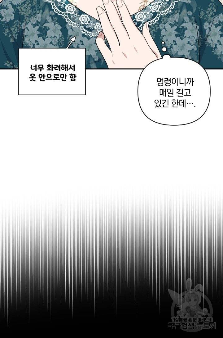 TL 소설 속 시녀가 되었습니다 63화 48