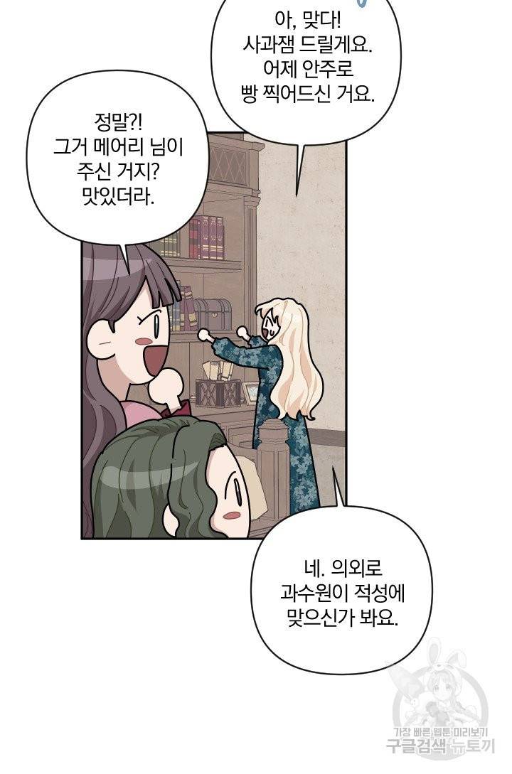 TL 소설 속 시녀가 되었습니다 63화 52