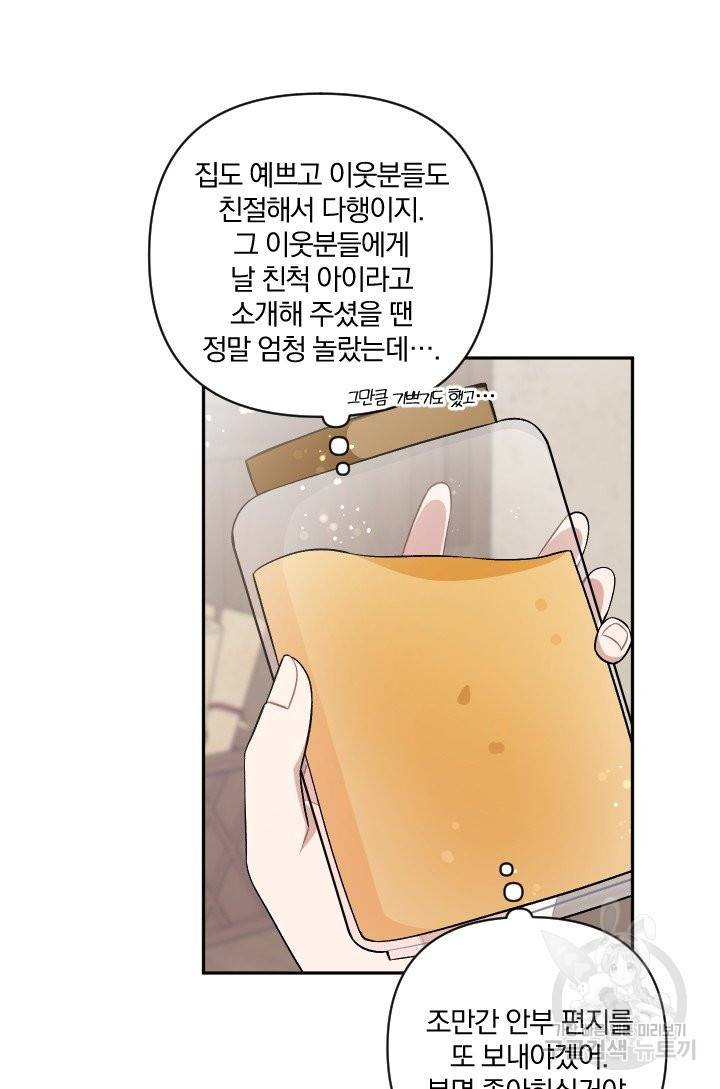 TL 소설 속 시녀가 되었습니다 63화 53