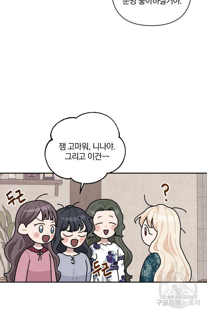 TL 소설 속 시녀가 되었습니다 63화 54