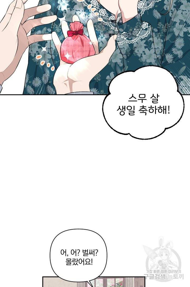 TL 소설 속 시녀가 되었습니다 63화 56