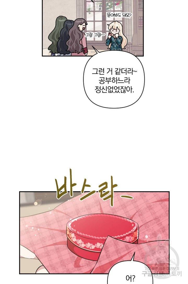 TL 소설 속 시녀가 되었습니다 63화 57