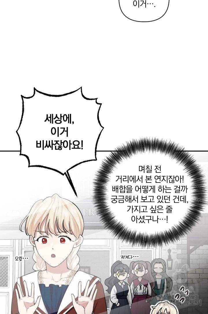 TL 소설 속 시녀가 되었습니다 63화 58
