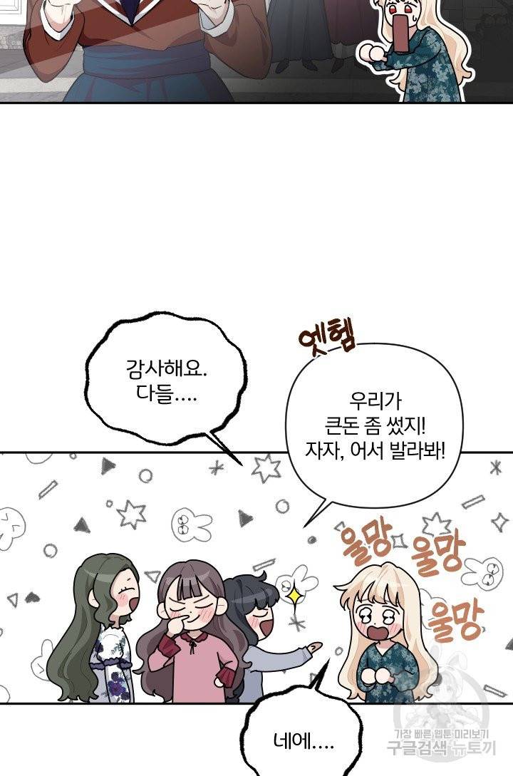TL 소설 속 시녀가 되었습니다 63화 59