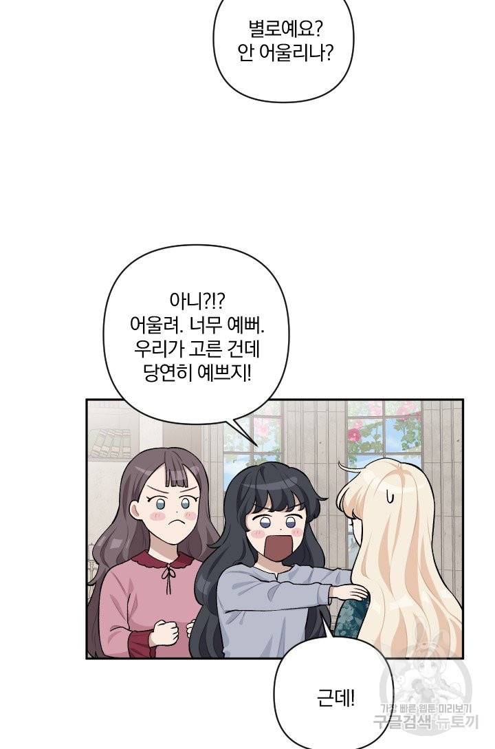 TL 소설 속 시녀가 되었습니다 63화 63
