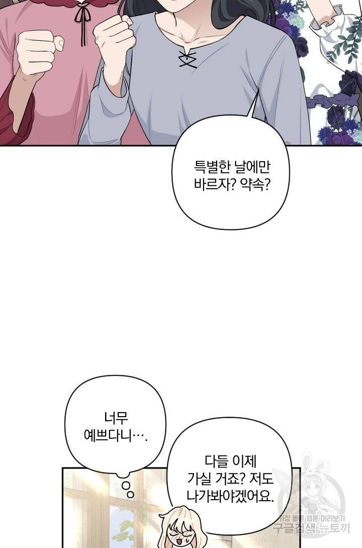 TL 소설 속 시녀가 되었습니다 63화 65