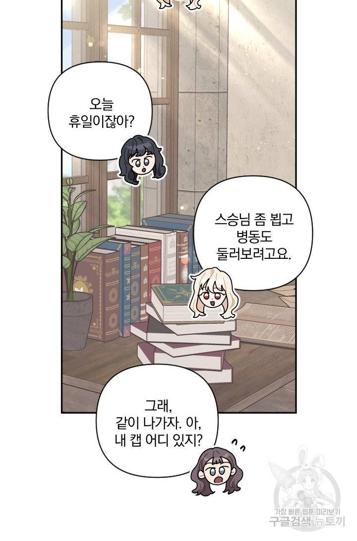 TL 소설 속 시녀가 되었습니다 63화 66
