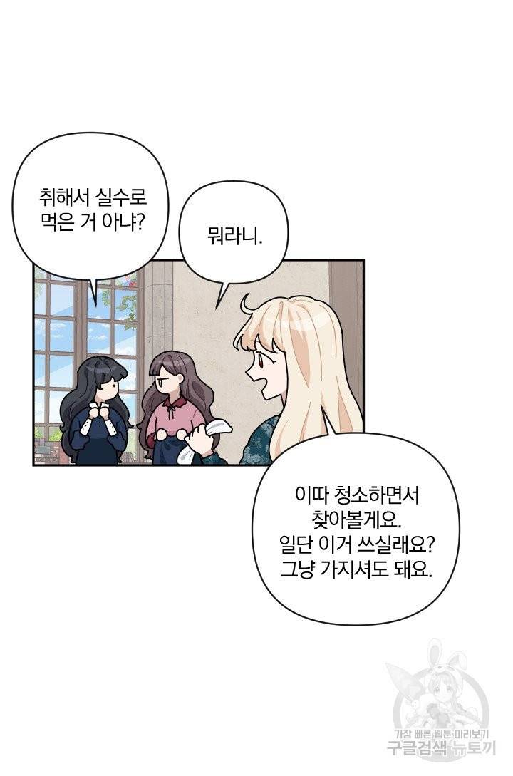 TL 소설 속 시녀가 되었습니다 63화 67