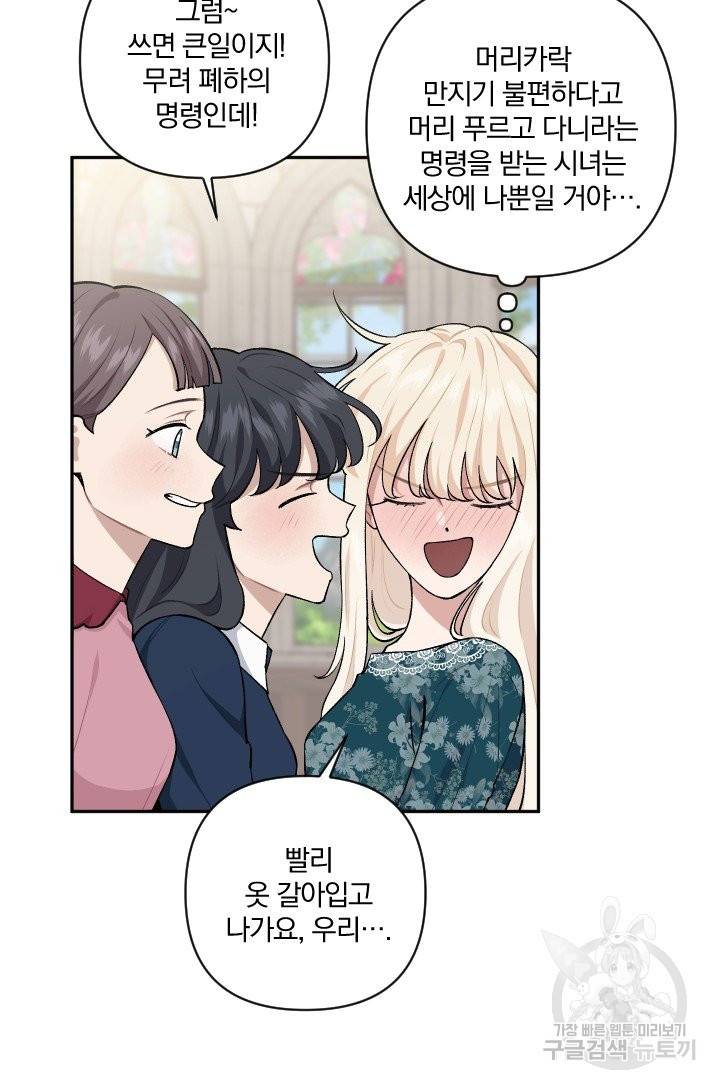 TL 소설 속 시녀가 되었습니다 63화 68