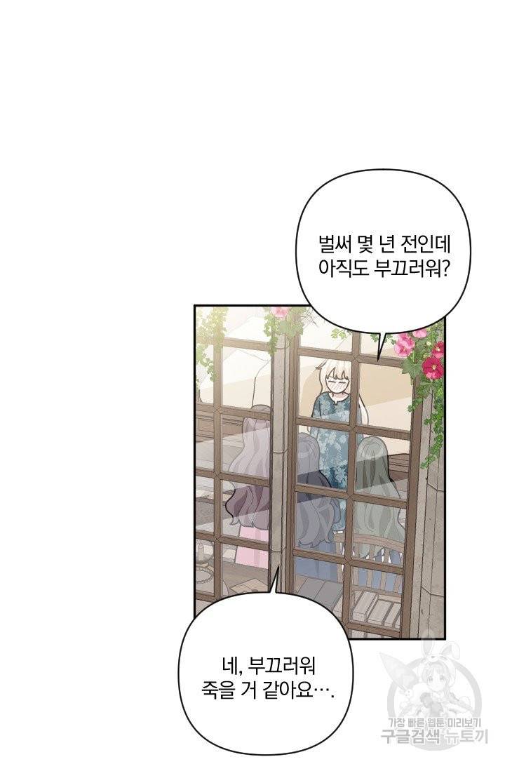 TL 소설 속 시녀가 되었습니다 63화 69