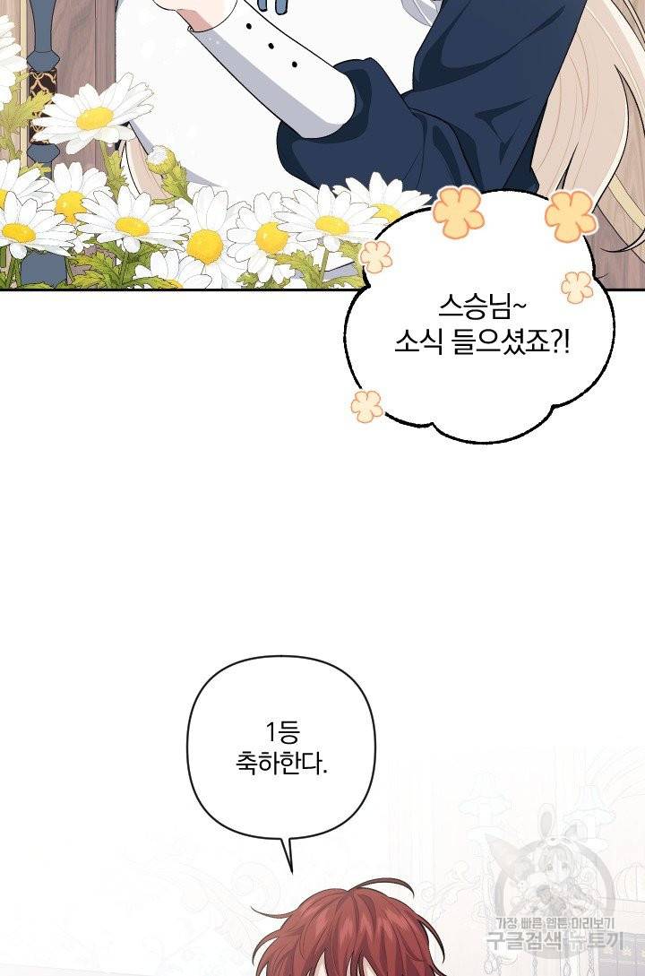 TL 소설 속 시녀가 되었습니다 63화 72